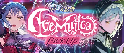 Launch Celebration! Ave Mujica PickUp Gacha banner